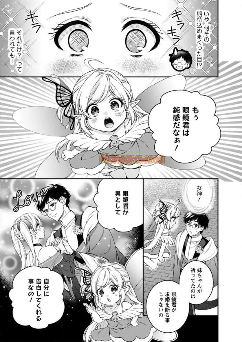 異世界チート開拓記 第31.1話 - Page 7
