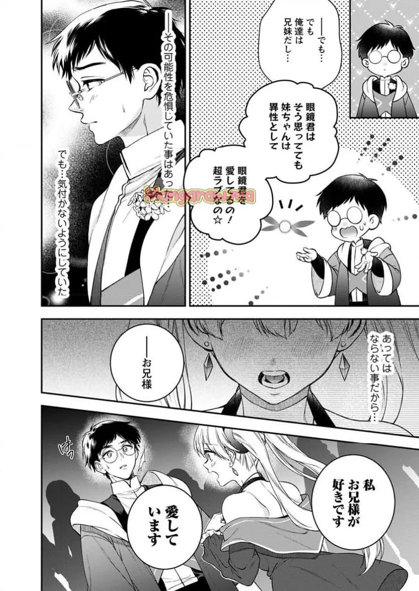 異世界チート開拓記 第31.1話 - Page 8