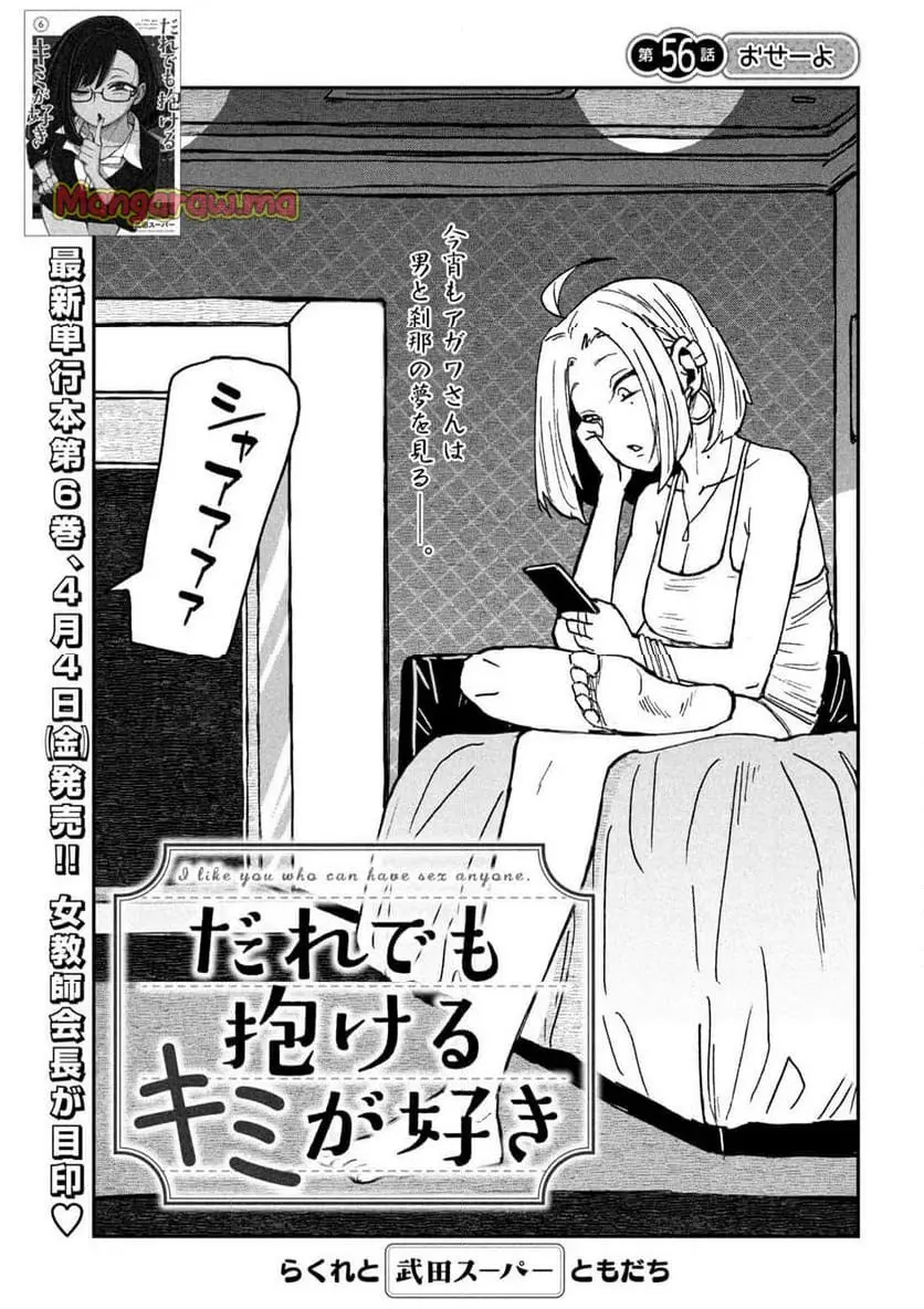 だれでも抱けるキミが好き - raw - 第56話 - https://jpgg.ffgg.to/JPGG/03100520/uv30acgi5lk.webp