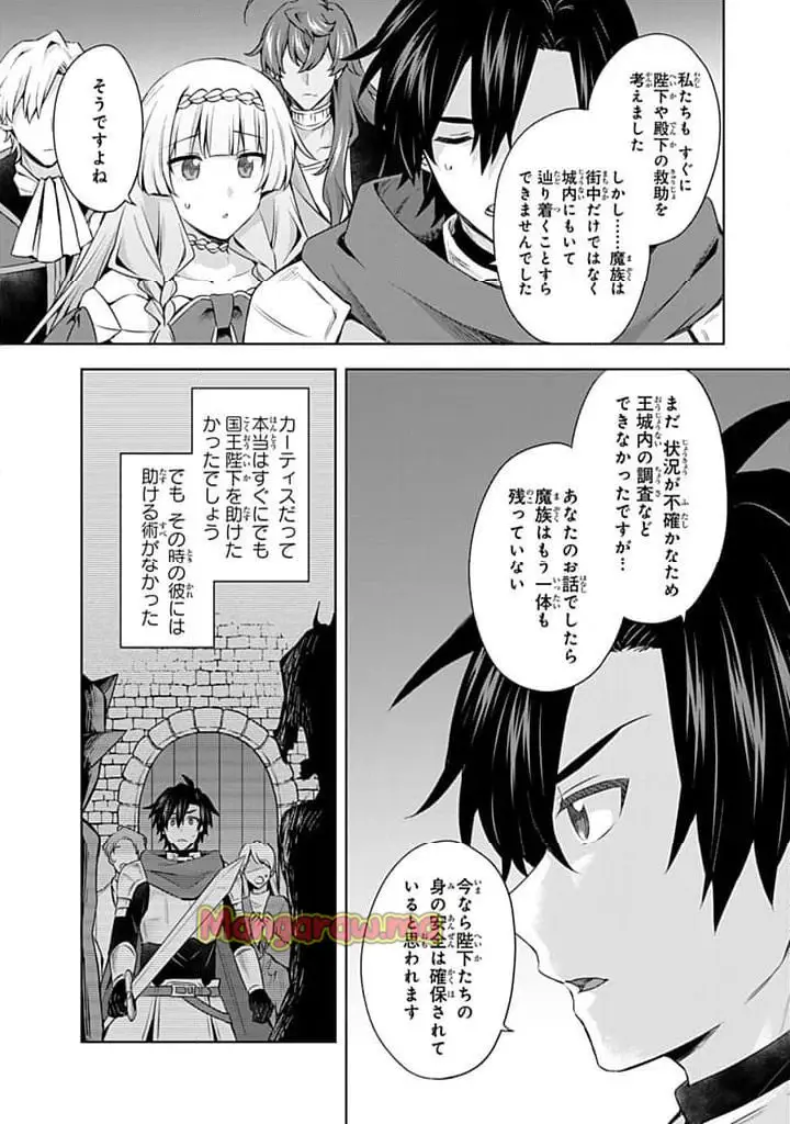 真の聖女である私は追放されました。だからこの国はもう終わりです 第48.1話 - Page 15