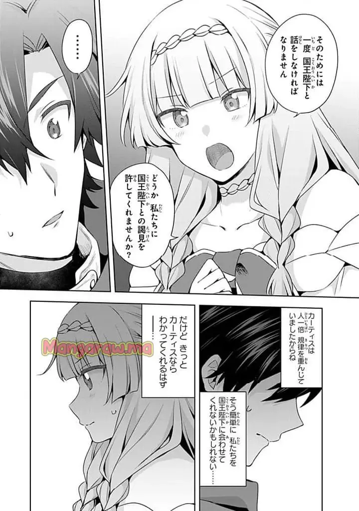 真の聖女である私は追放されました。だからこの国はもう終わりです 第48.1話 - Page 10
