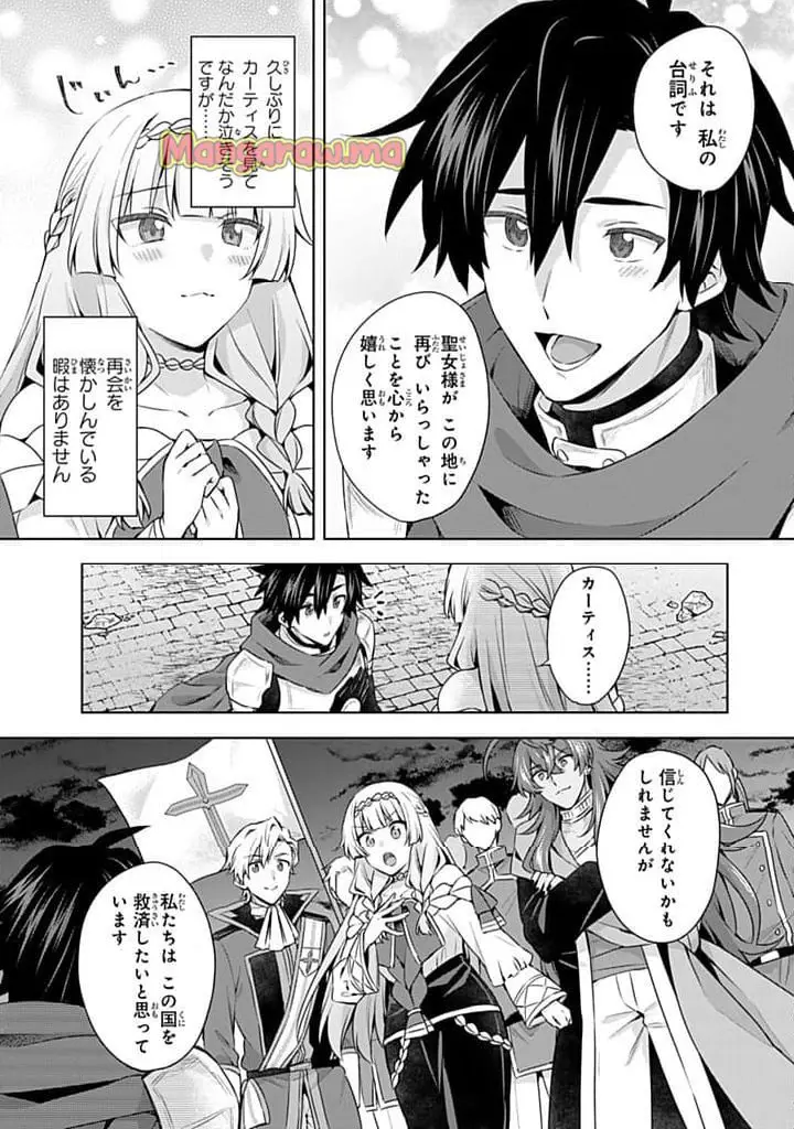 真の聖女である私は追放されました。だからこの国はもう終わりです 第48.1話 - Page 9