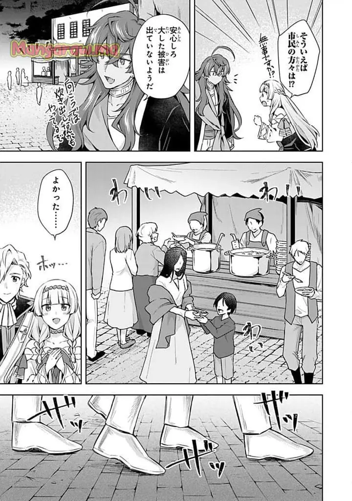真の聖女である私は追放されました。だからこの国はもう終わりです 第48.1話 - Page 5