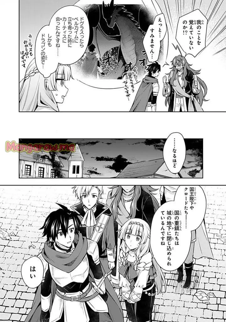 真の聖女である私は追放されました。だからこの国はもう終わりです 第48.1話 - Page 14
