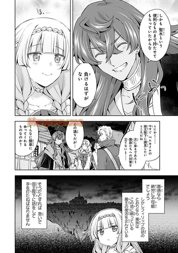 真の聖女である私は追放されました。だからこの国はもう終わりです 第48.1話 - Page 4