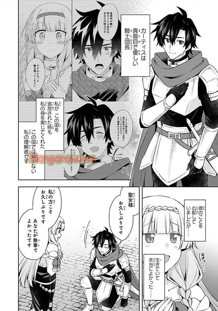 真の聖女である私は追放されました。だからこの国はもう終わりです 第48.1話 - Page 8