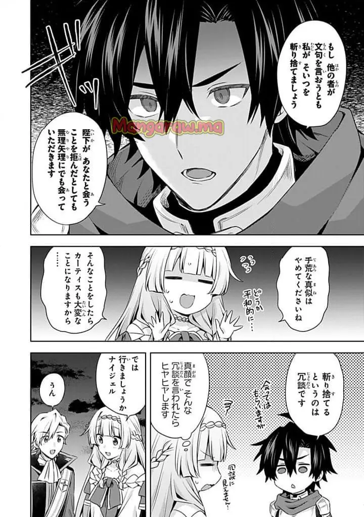 真の聖女である私は追放されました。だからこの国はもう終わりです 第48.1話 - Page 12