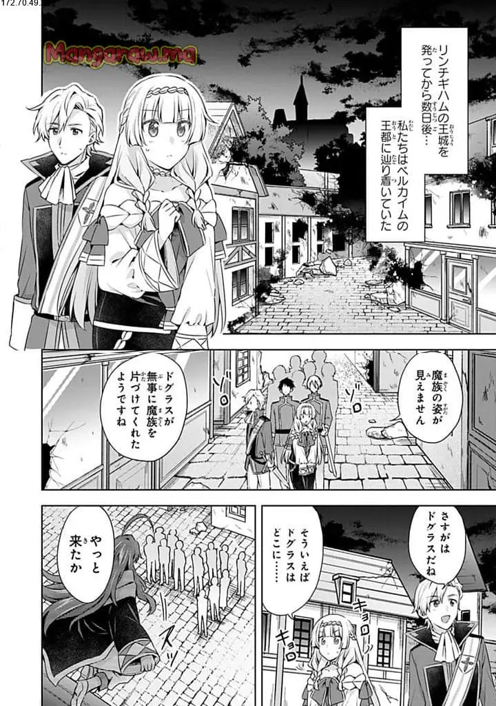 真の聖女である私は追放されました。だからこの国はもう終わりです 第48.1話 - Page 2