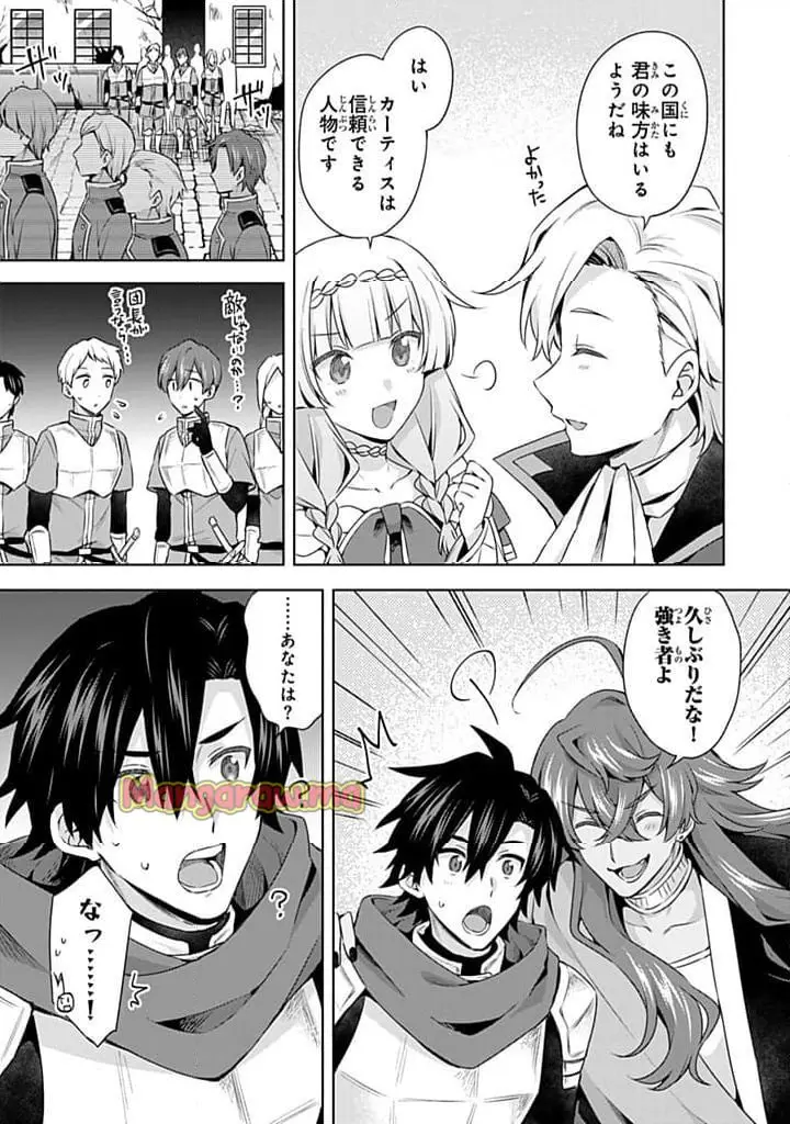真の聖女である私は追放されました。だからこの国はもう終わりです 第48.1話 - Page 13