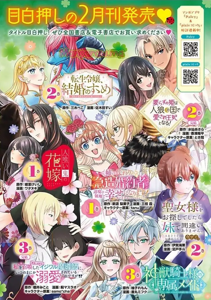 真の聖女である私は追放されました。だからこの国はもう終わりです 第48.1話 - Page 19