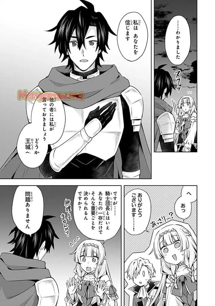 真の聖女である私は追放されました。だからこの国はもう終わりです 第48.1話 - Page 11
