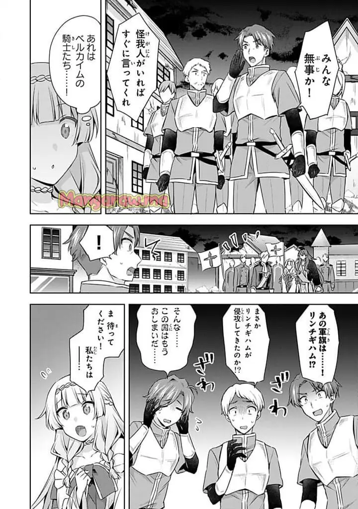 真の聖女である私は追放されました。だからこの国はもう終わりです 第48.1話 - Page 6