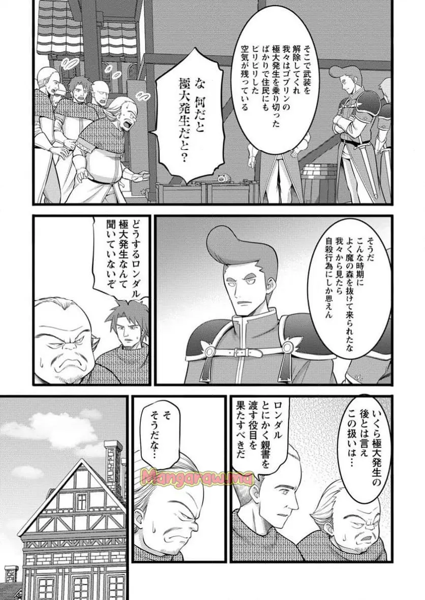 ハズレ判定から始まったチート魔術士生活 第48.2話 - Page 7