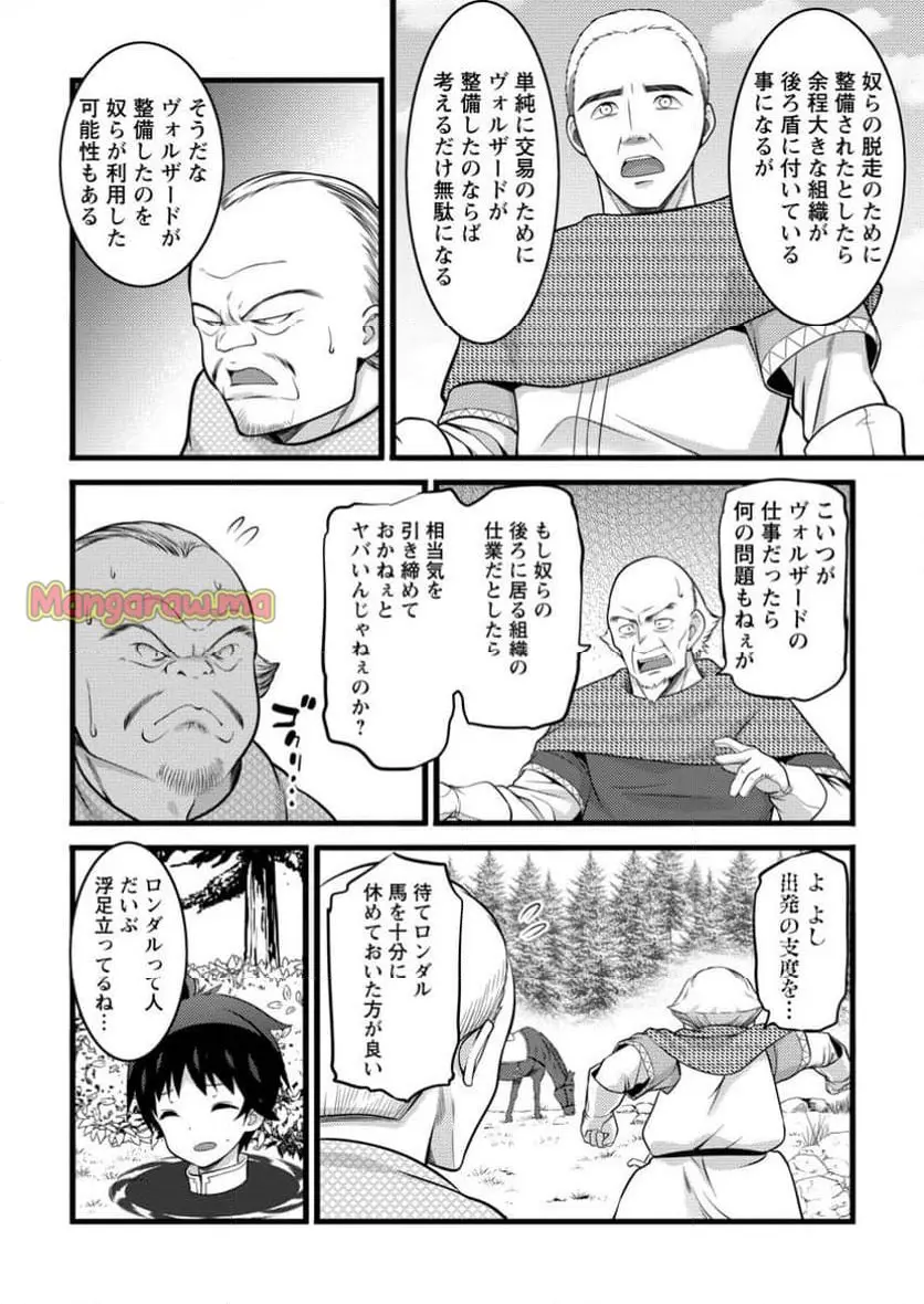 ハズレ判定から始まったチート魔術士生活 第48.2話 - Page 4