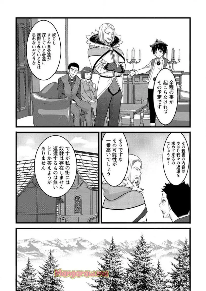 ハズレ判定から始まったチート魔術士生活 第48.2話 - Page 1