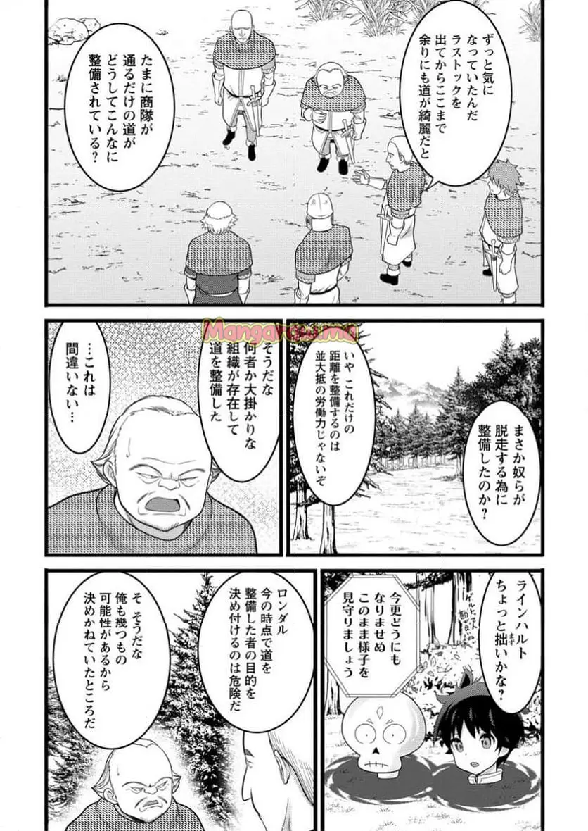 ハズレ判定から始まったチート魔術士生活 第48.2話 - Page 3