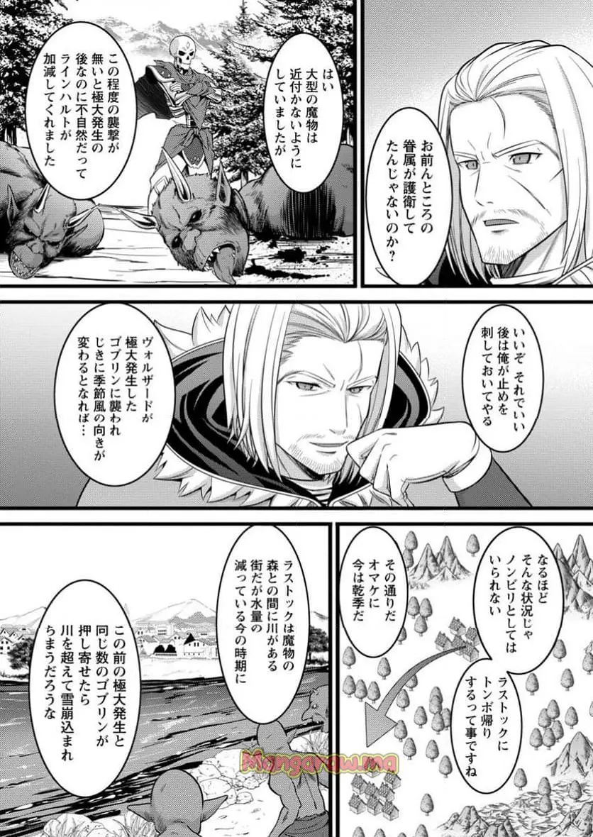 ハズレ判定から始まったチート魔術士生活 第48.2話 - Page 9