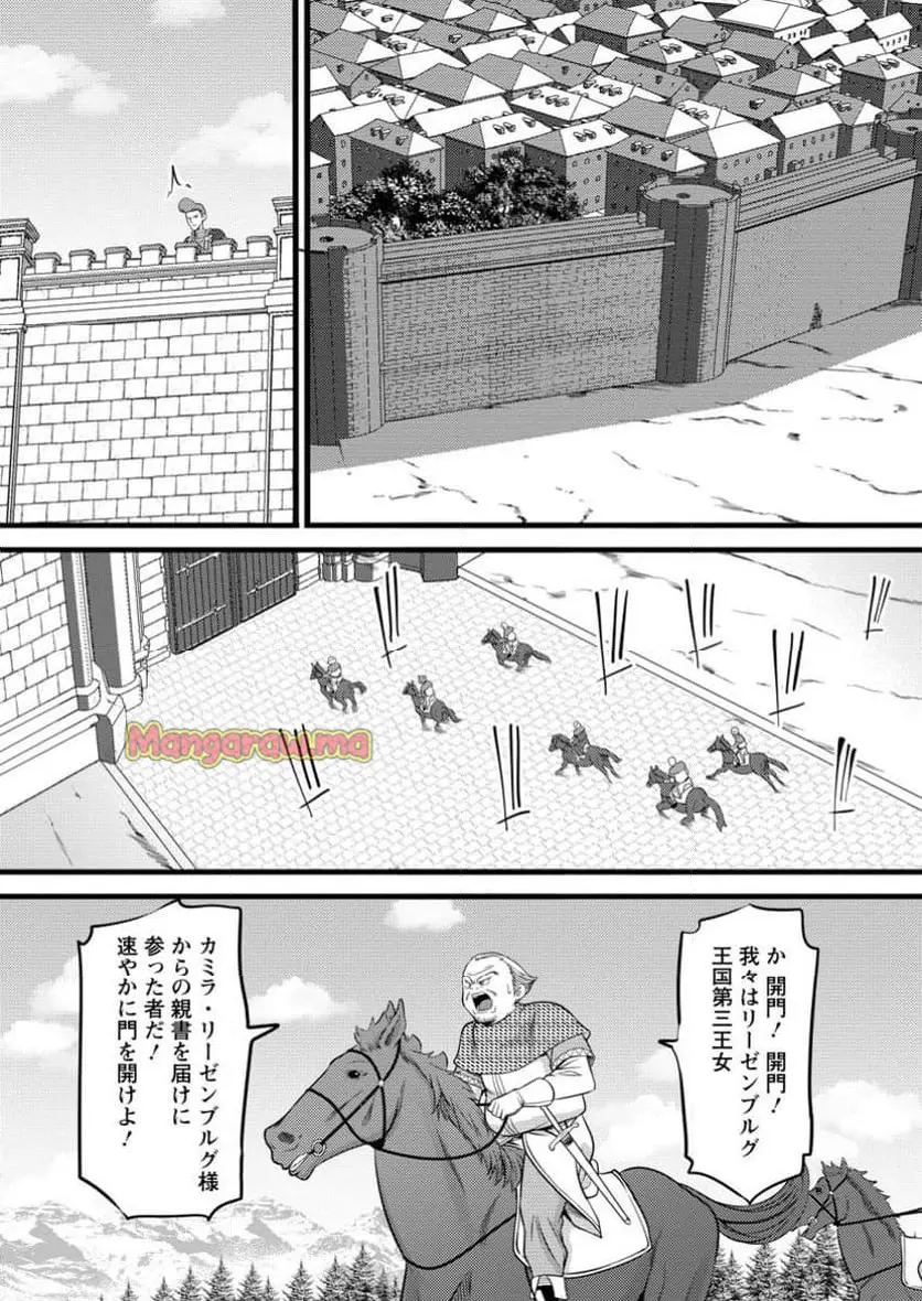 ハズレ判定から始まったチート魔術士生活 第48.2話 - Page 5