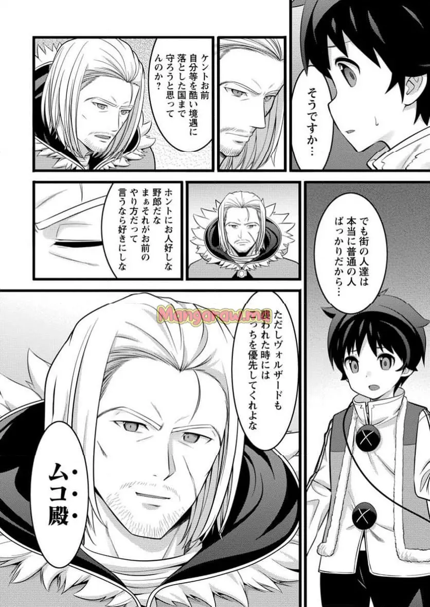 ハズレ判定から始まったチート魔術士生活 第48.2話 - Page 10