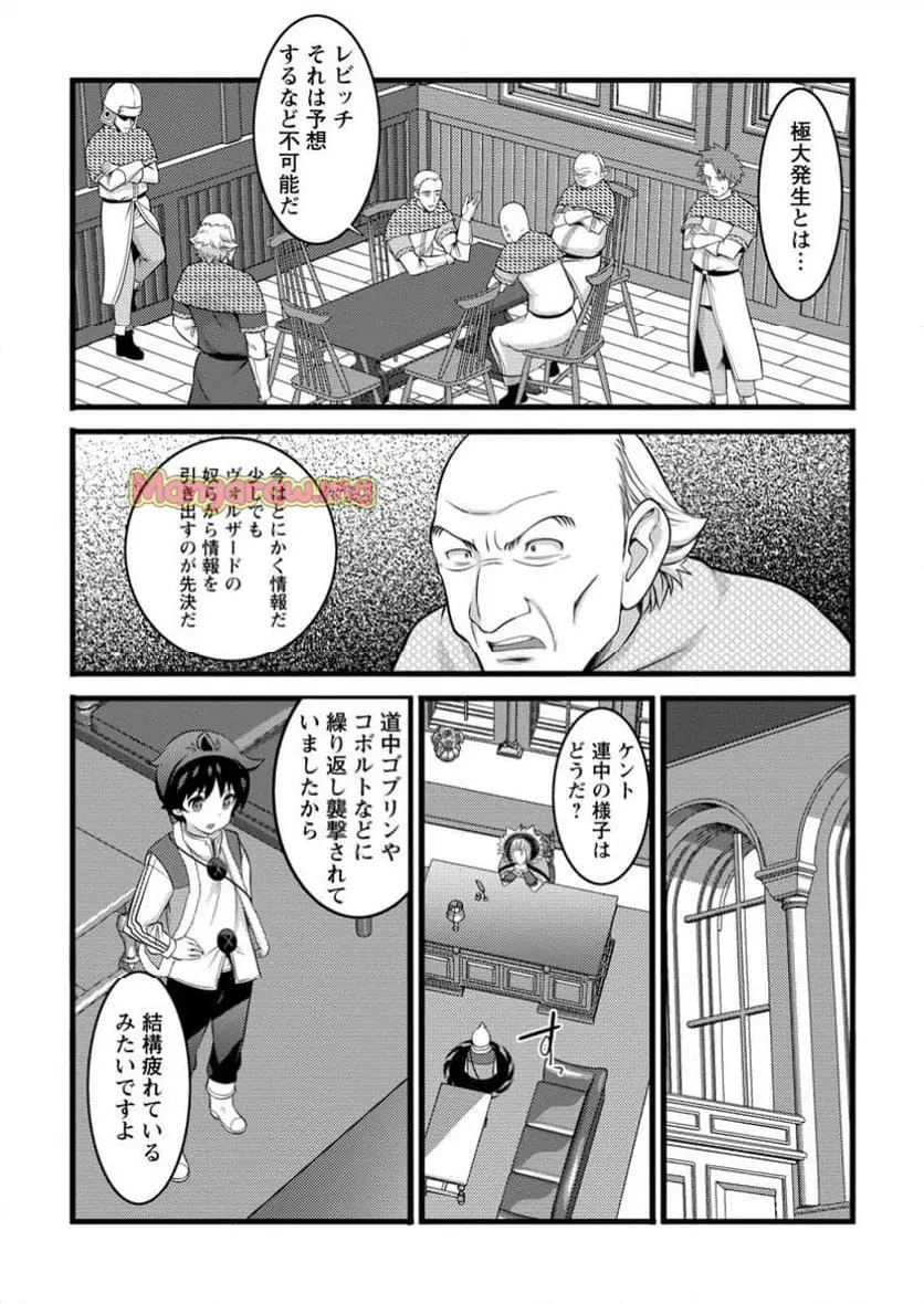 ハズレ判定から始まったチート魔術士生活 第48.2話 - Page 8