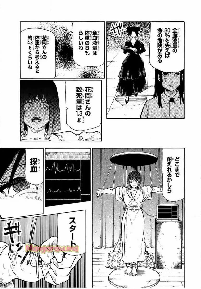 十字架のろくにん - raw - 第202話 - https://jpgg.ffgg.to/JPGG/03140411/oxqzv5kvwh5.webp