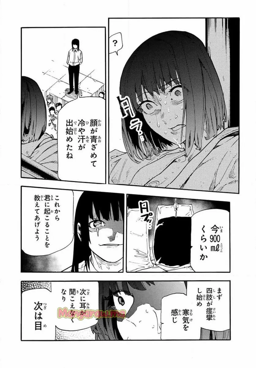 十字架のろくにん - raw - 第202話 - https://jpgg.ffgg.to/JPGG/03140411/wuybv5joqba.webp