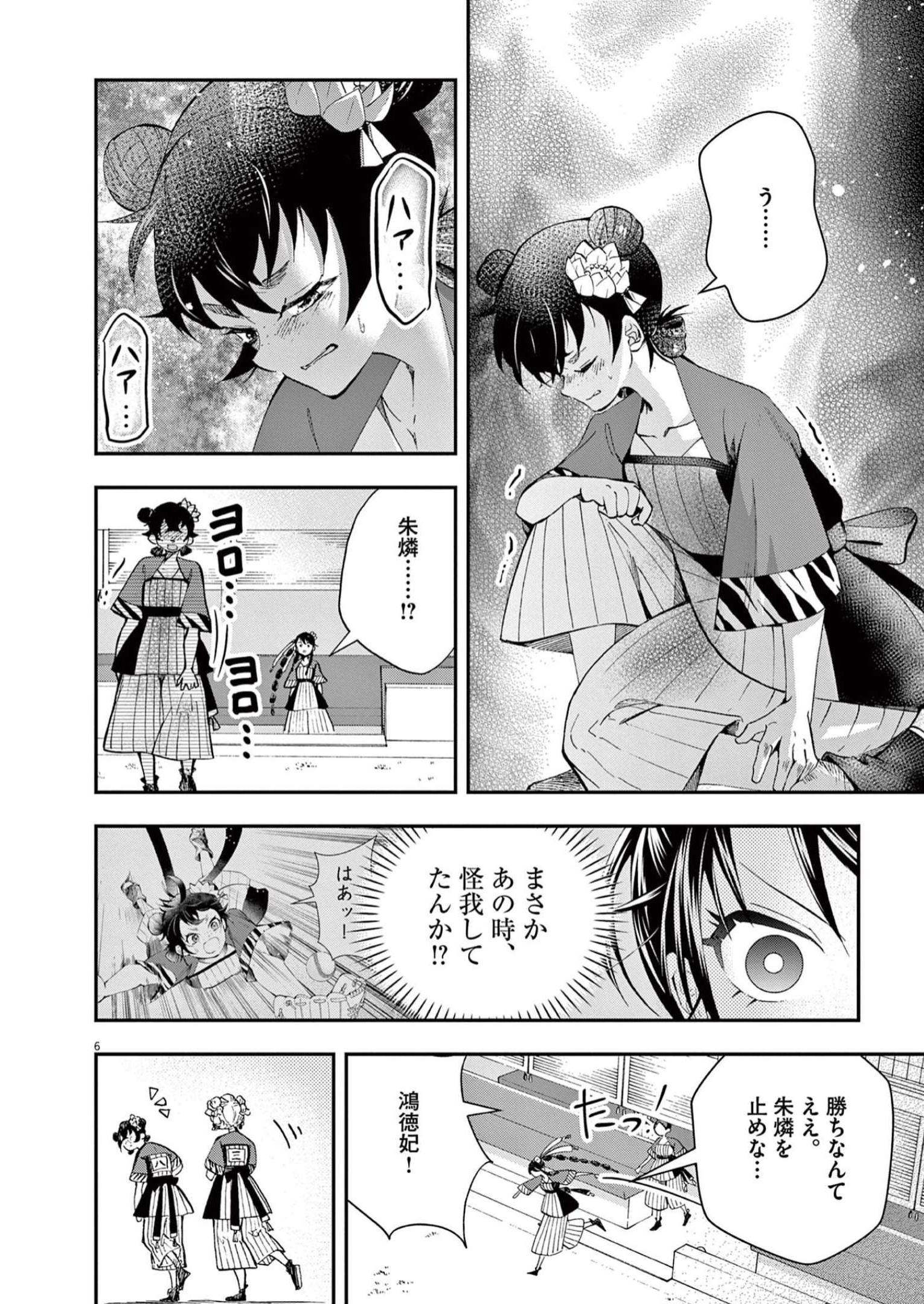 6