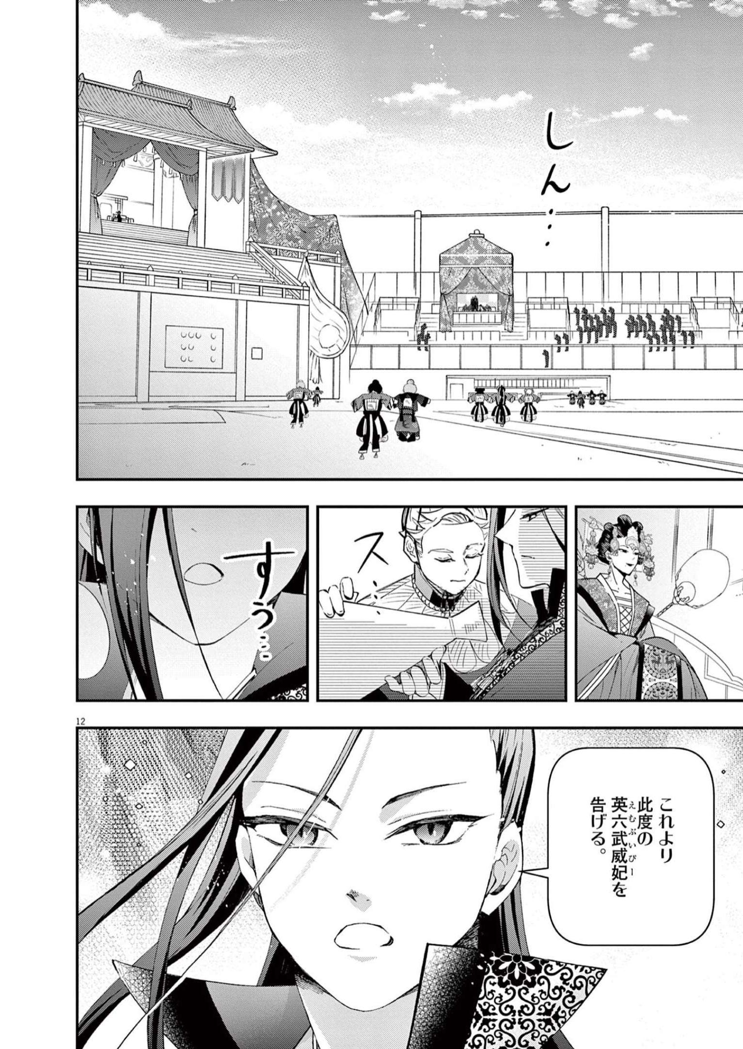 12