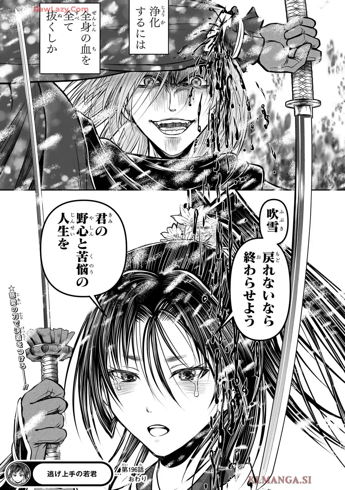 逃げ上手の若君 - raw - 第196話 - https://jpgg.ffgg.to/JPGG/03240720/3vs0g100fwe.webp