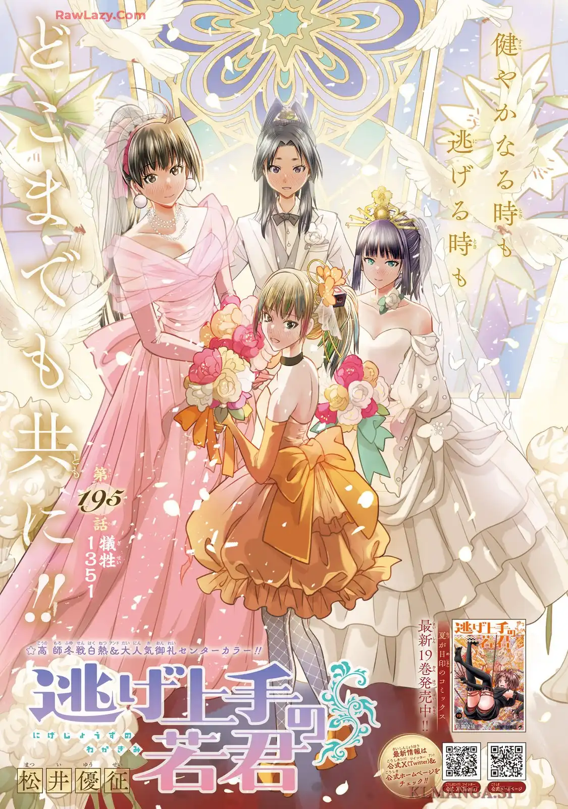 逃げ上手の若君 - raw - 第196話 - https://jpgg.ffgg.to/JPGG/03240720/ckufuc3mgpn.webp