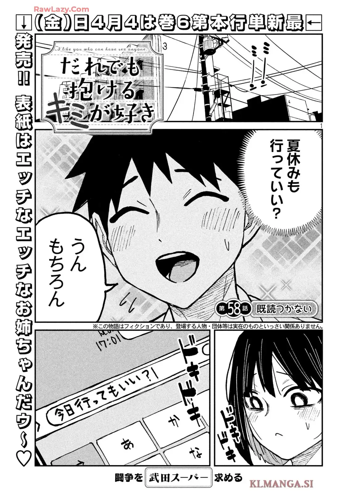 だれでも抱けるキミが好き - raw - 第58話 - https://jpgg.ffgg.to/JPGG/03241311/ct5hztiiiby.webp