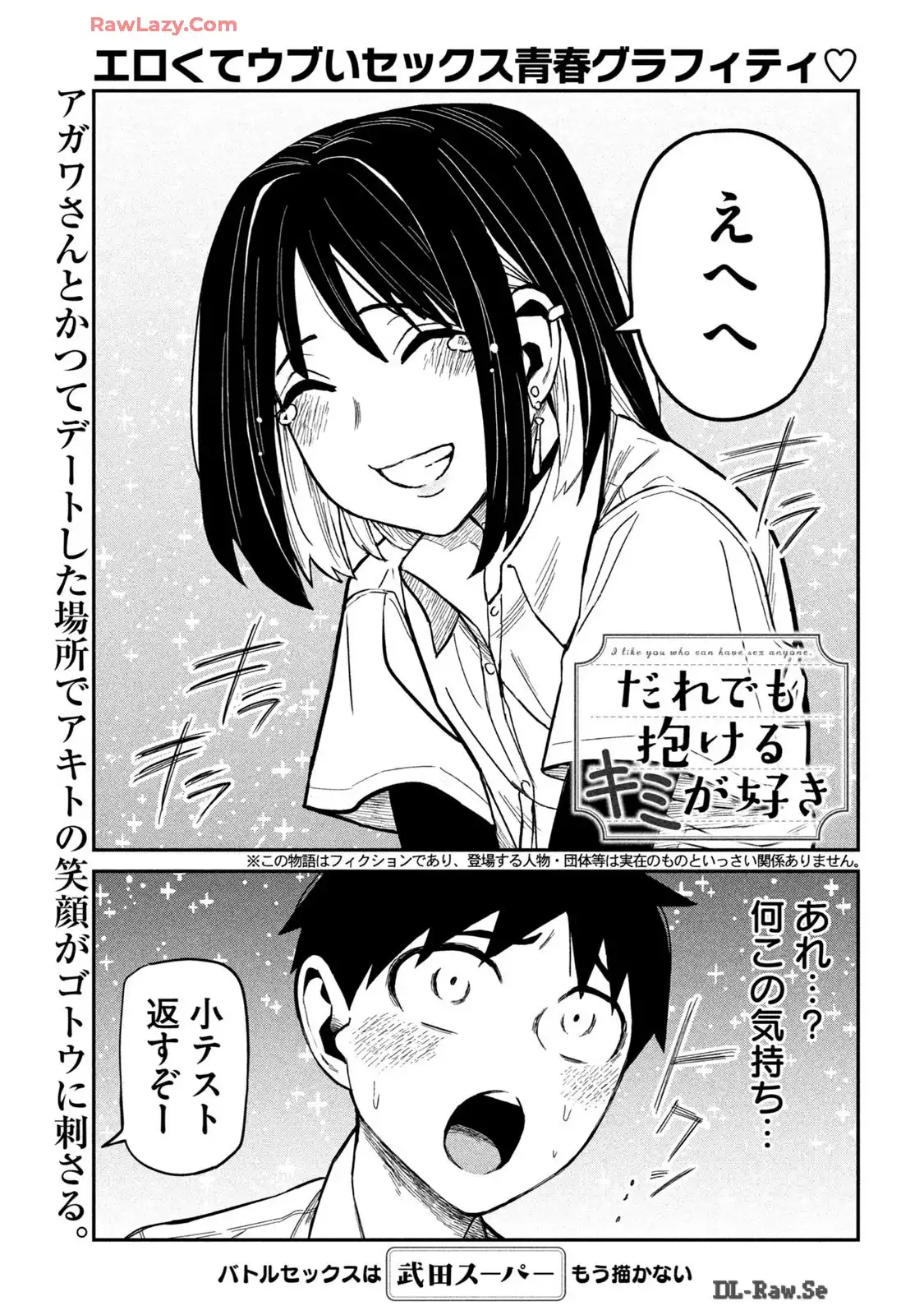 だれでも抱けるキミが好き - raw - 第36.5話 - https://jpgg.ffgg.to/JPGG/03241312/mqrojpgqnyc.webp