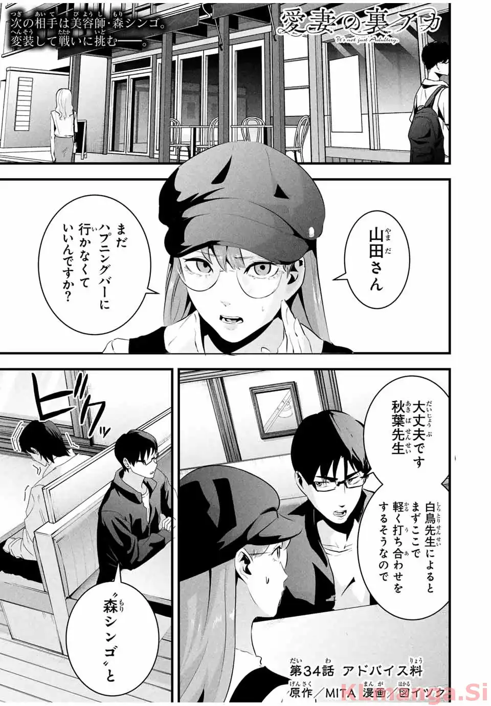 愛妻の裏アカ - raw - 第34話 - https://jpgg.ffgg.to/JPGG/03250822/ftmd1v0fvgm.webp