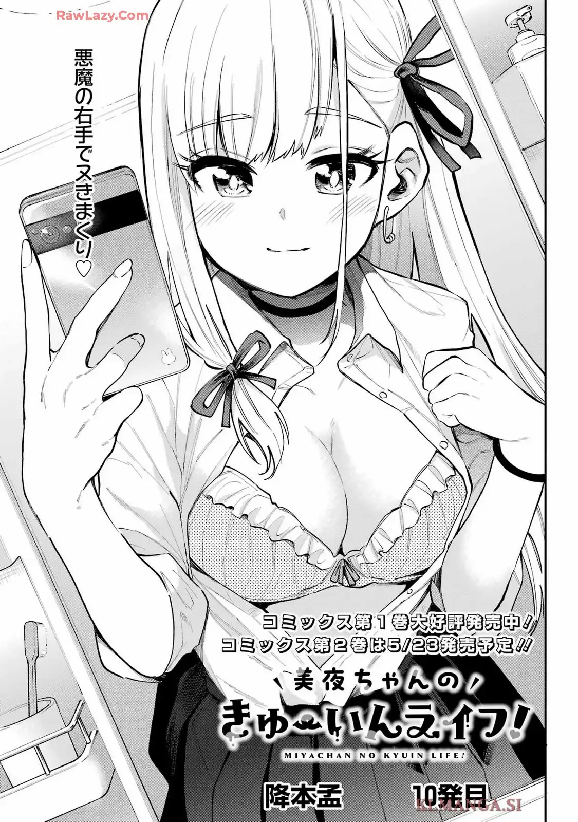 美夜ちゃんのきゅーいんライフ! - raw - 第10話 - https://jpgg.ffgg.to/JPGG/03251139/dbfhq3c3onb.webp