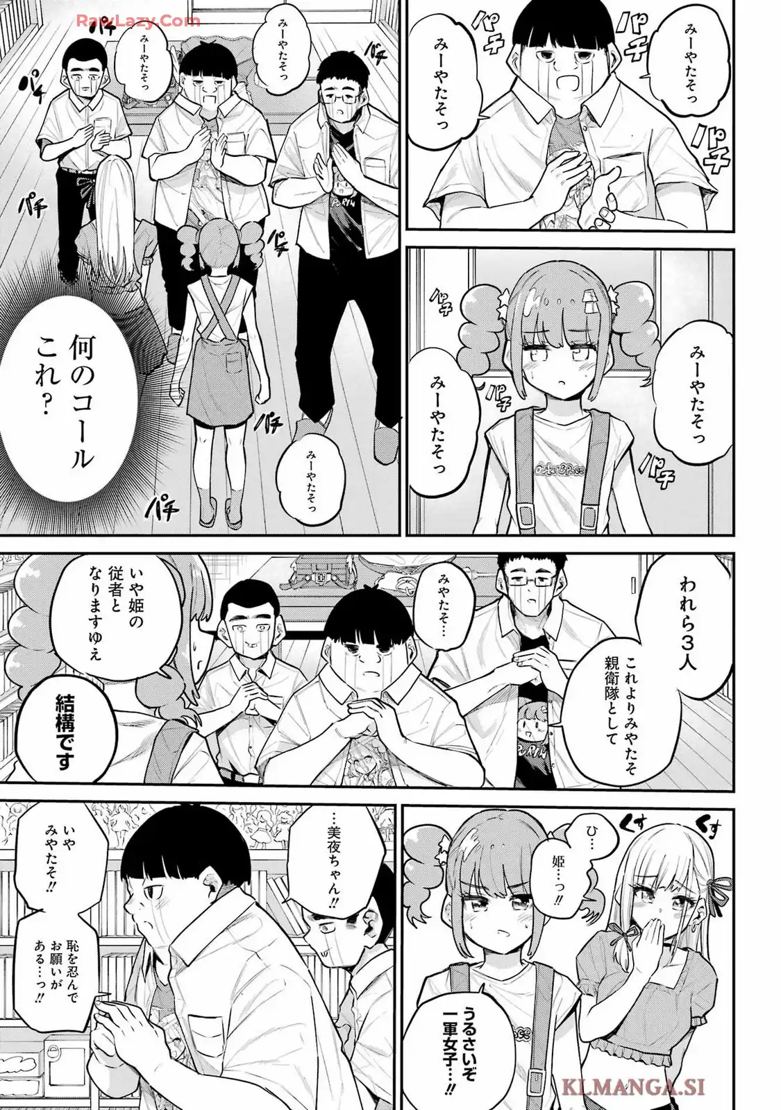 美夜ちゃんのきゅーいんライフ! - raw - 第10話 - https://jpgg.ffgg.to/JPGG/03251139/ylls3rh3rop.webp