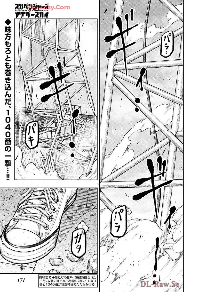 スカベンジャーズアナザースカイ - raw - 第31話 - https://jpgg.ffgg.to/JPGG/03251723/2wv43yxxa55.webp