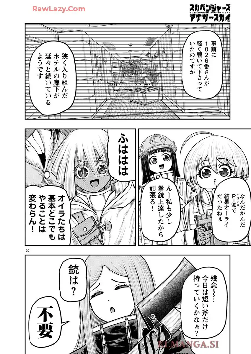 スカベンジャーズアナザースカイ - raw - 第32話 - https://jpgg.ffgg.to/JPGG/03251723/piwt2zpsl5l.webp