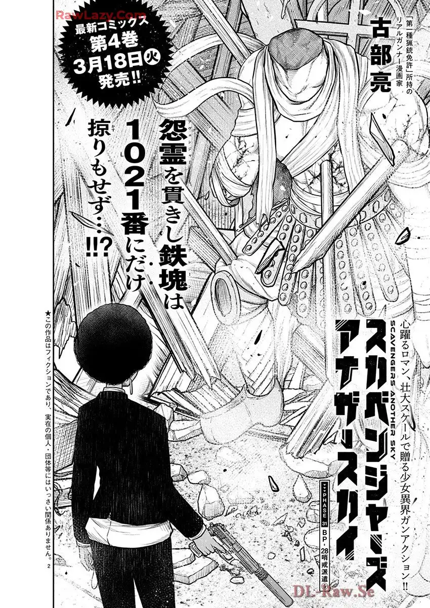 スカベンジャーズアナザースカイ - raw - 第31話 - https://jpgg.ffgg.to/JPGG/03251723/uu32puxfpi3.webp