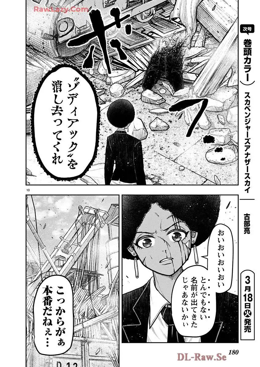 スカベンジャーズアナザースカイ - raw - 第31話 - https://jpgg.ffgg.to/JPGG/03251724/40nple1wtyh.webp