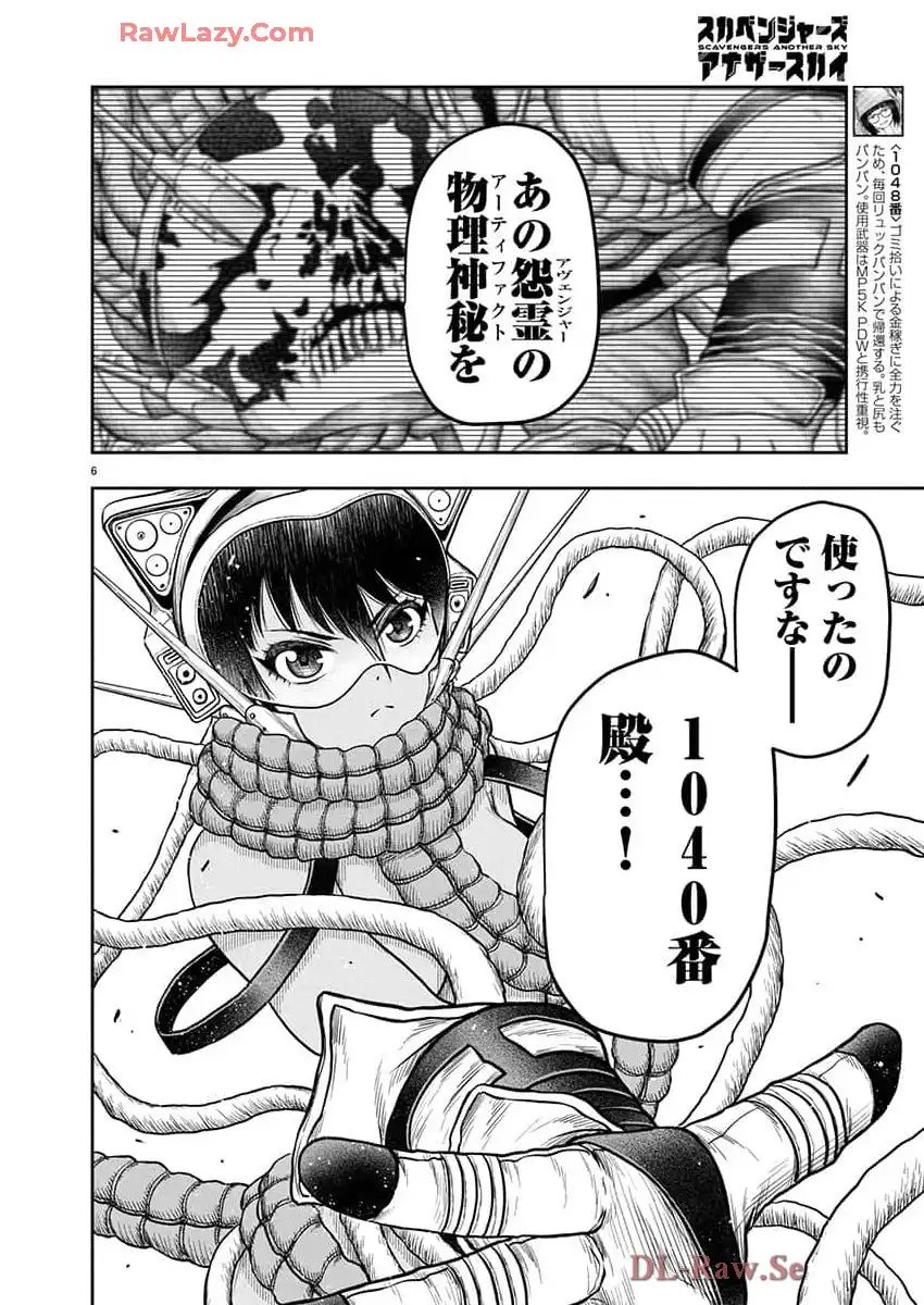 スカベンジャーズアナザースカイ - raw - 第30話 - https://jpgg.ffgg.to/JPGG/03251724/ajgb1kgobnv.webp