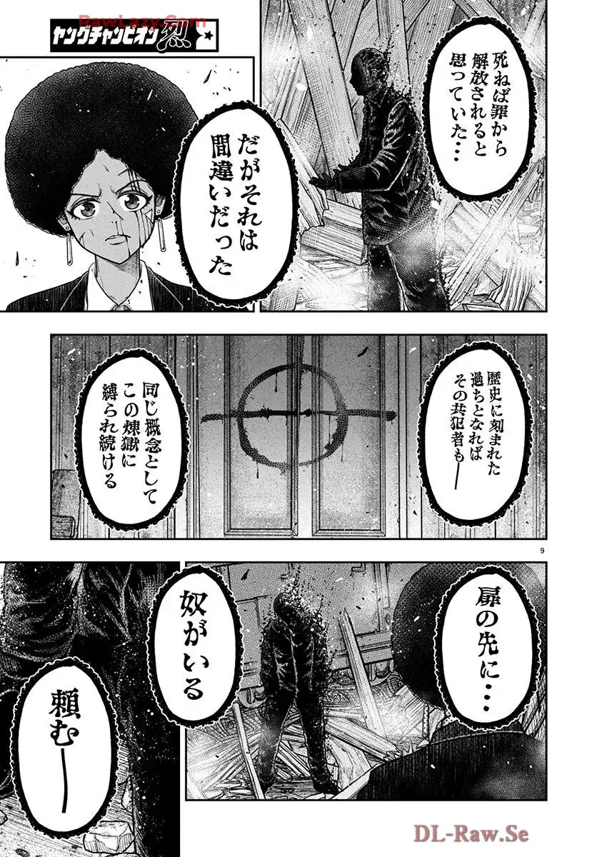 スカベンジャーズアナザースカイ - raw - 第31話 - https://jpgg.ffgg.to/JPGG/03251724/arcdrxt24uo.webp