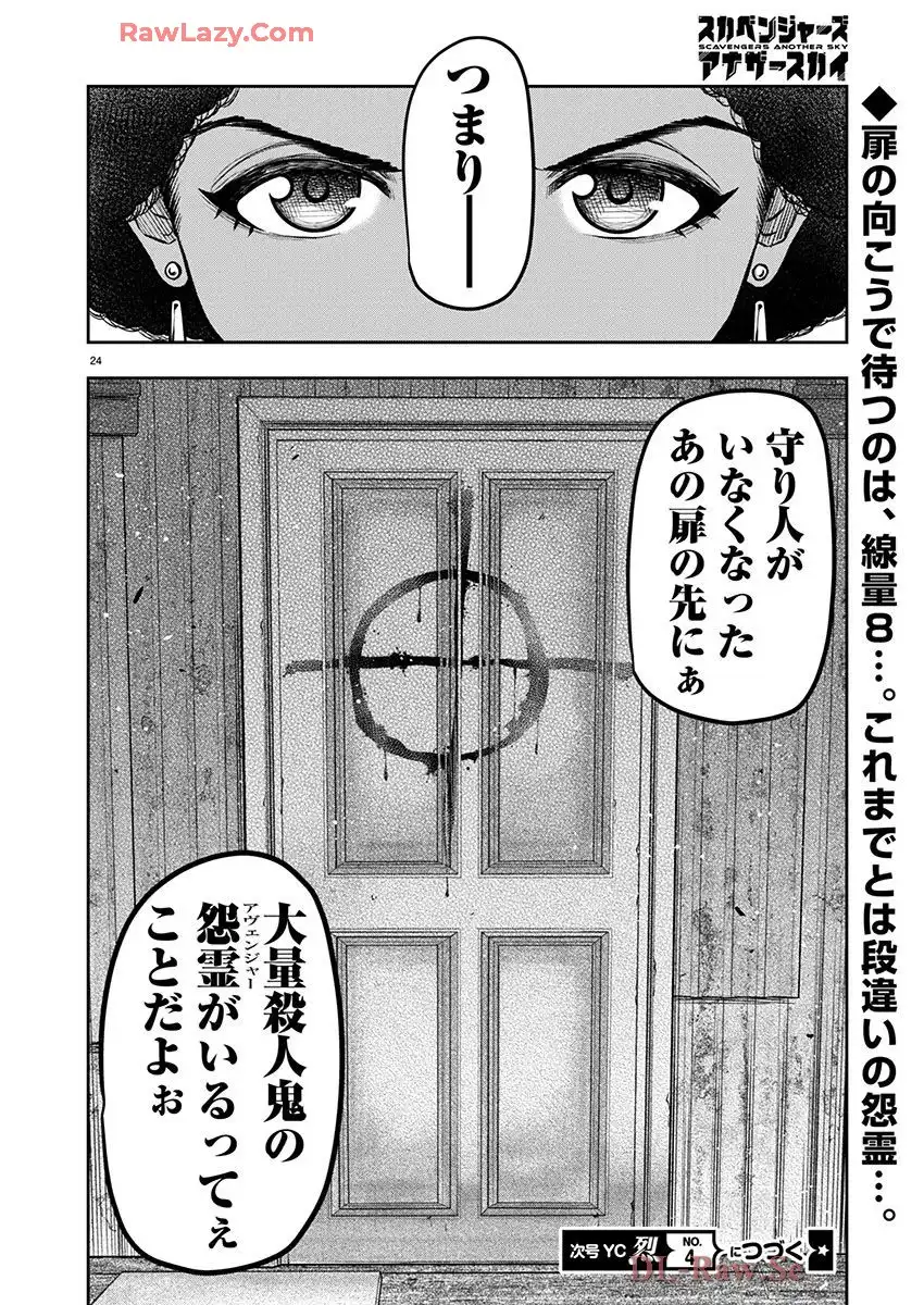 スカベンジャーズアナザースカイ - raw - 第31話 - https://jpgg.ffgg.to/JPGG/03251724/lfrdu0y5toq.webp