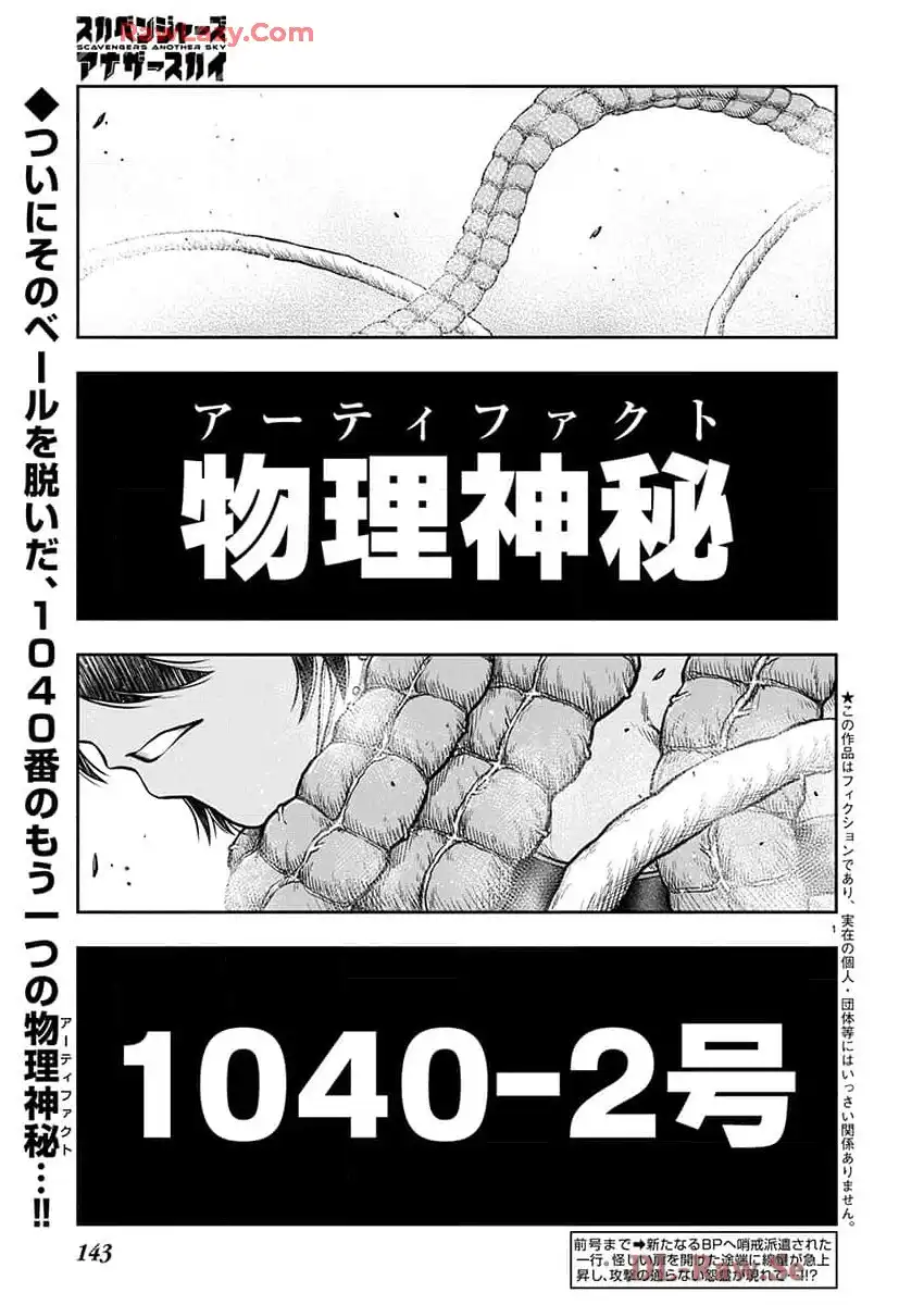 スカベンジャーズアナザースカイ - raw - 第30話 - https://jpgg.ffgg.to/JPGG/03251724/lmupbca0hve.webp