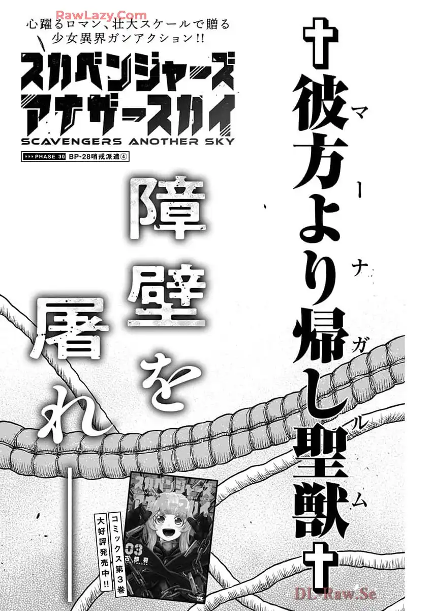 スカベンジャーズアナザースカイ - raw - 第30話 - https://jpgg.ffgg.to/JPGG/03251724/zerrz2bnntd.webp