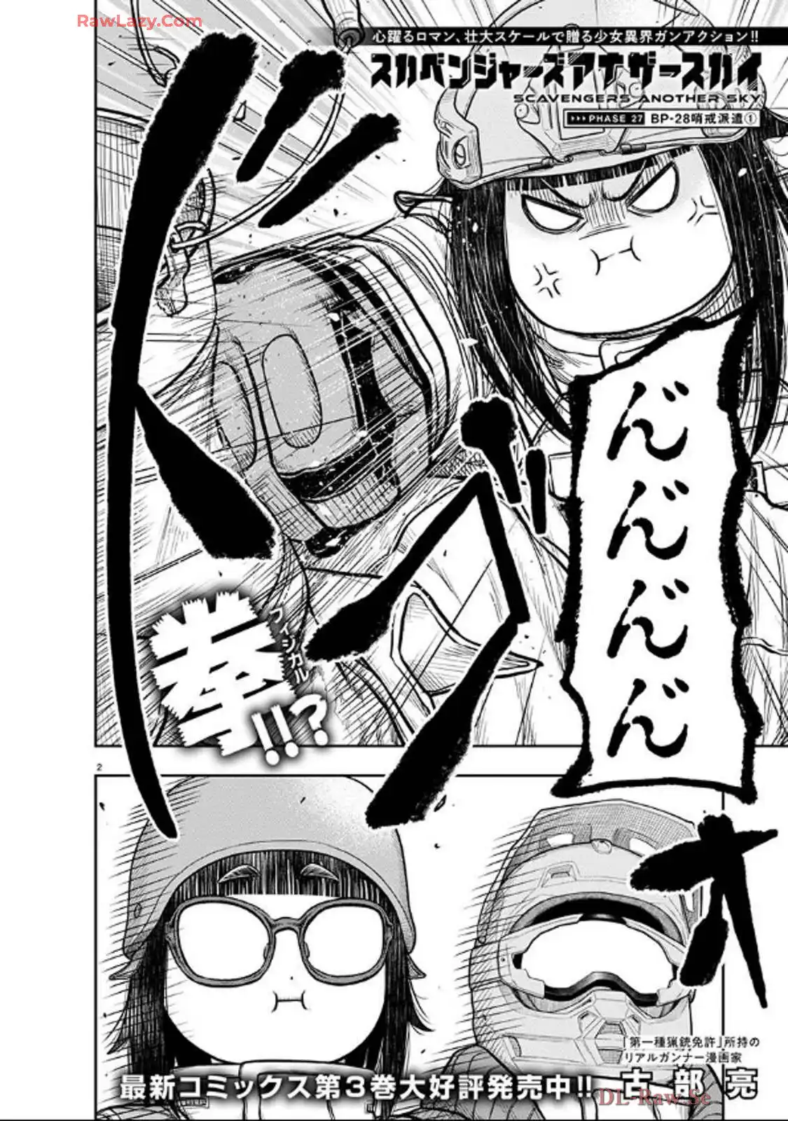 スカベンジャーズアナザースカイ - raw - 第27話 - https://jpgg.ffgg.to/JPGG/03251725/5hfhpuygx1u.webp