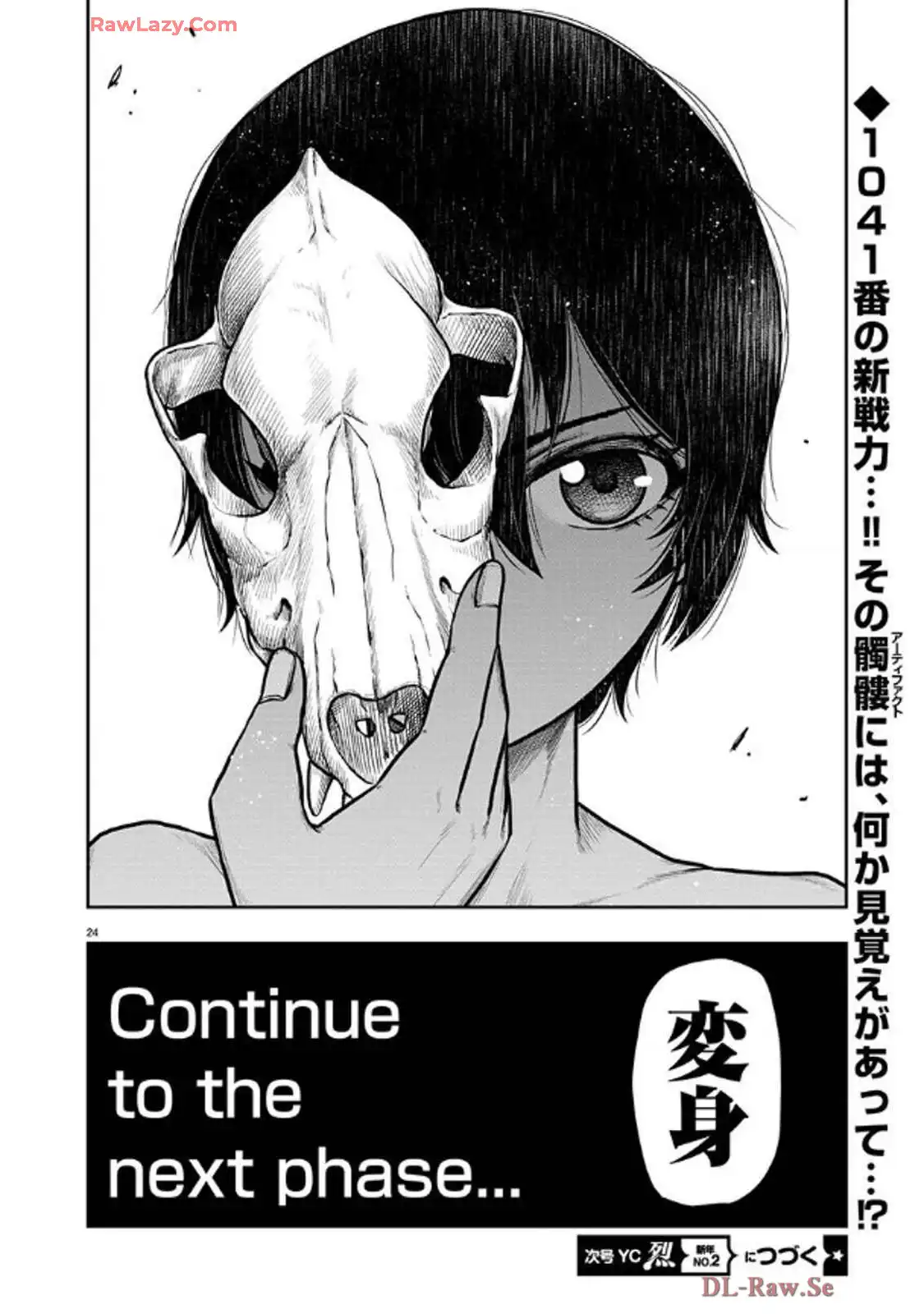 スカベンジャーズアナザースカイ - raw - 第29話 - https://jpgg.ffgg.to/JPGG/03251725/eocrep11wu3.webp