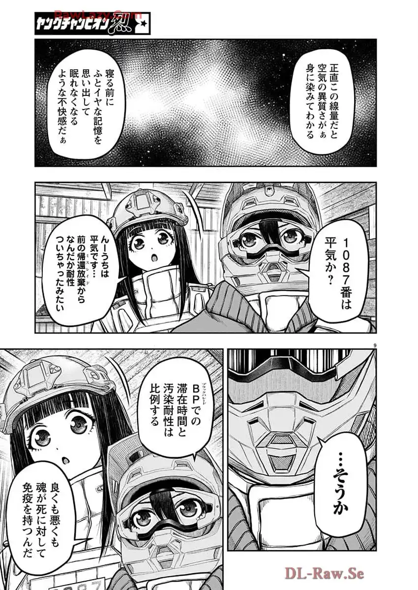 スカベンジャーズアナザースカイ - raw - 第28話 - https://jpgg.ffgg.to/JPGG/03251725/evob5vio3g3.webp