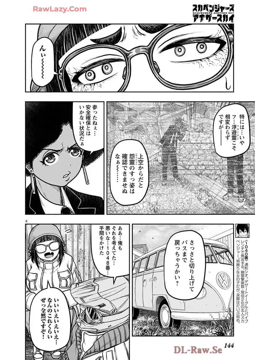 スカベンジャーズアナザースカイ - raw - 第28話 - https://jpgg.ffgg.to/JPGG/03251725/ln1lbnohtre.webp