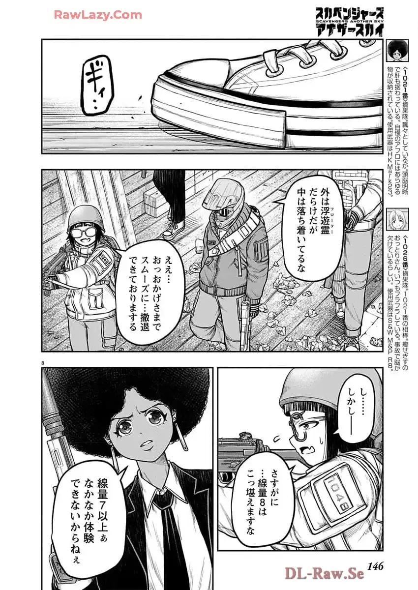 スカベンジャーズアナザースカイ - raw - 第28話 - https://jpgg.ffgg.to/JPGG/03251725/oan2kwmhifz.webp
