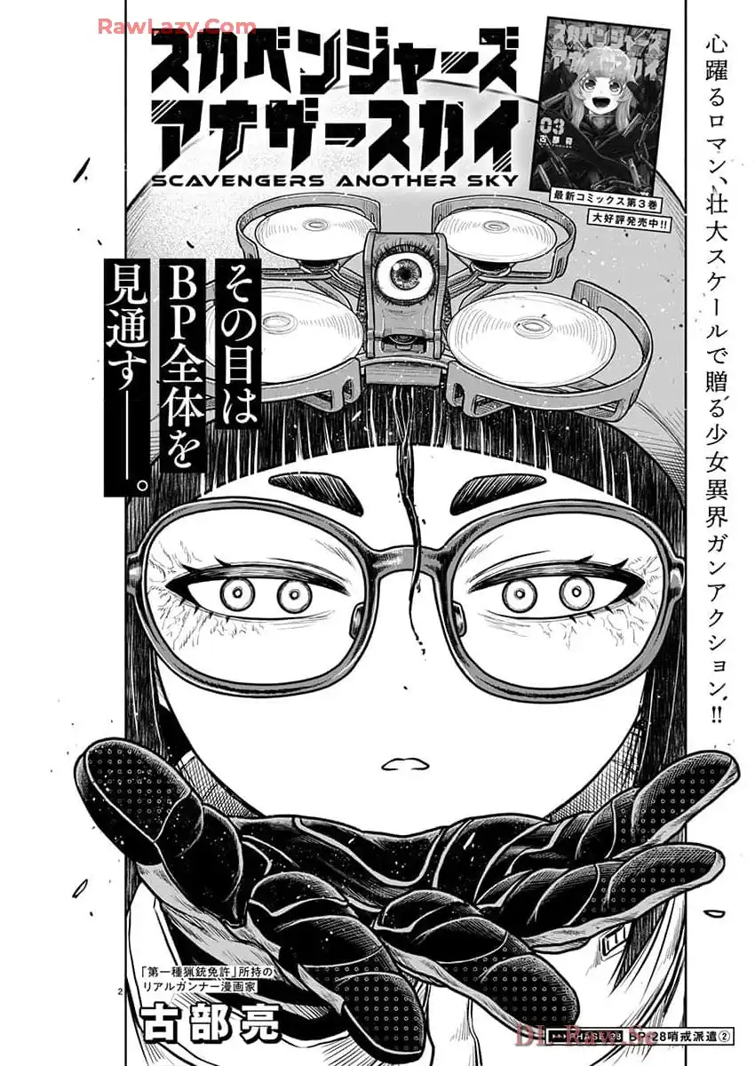 スカベンジャーズアナザースカイ - raw - 第28話 - https://jpgg.ffgg.to/JPGG/03251725/stqgt41nuh4.webp